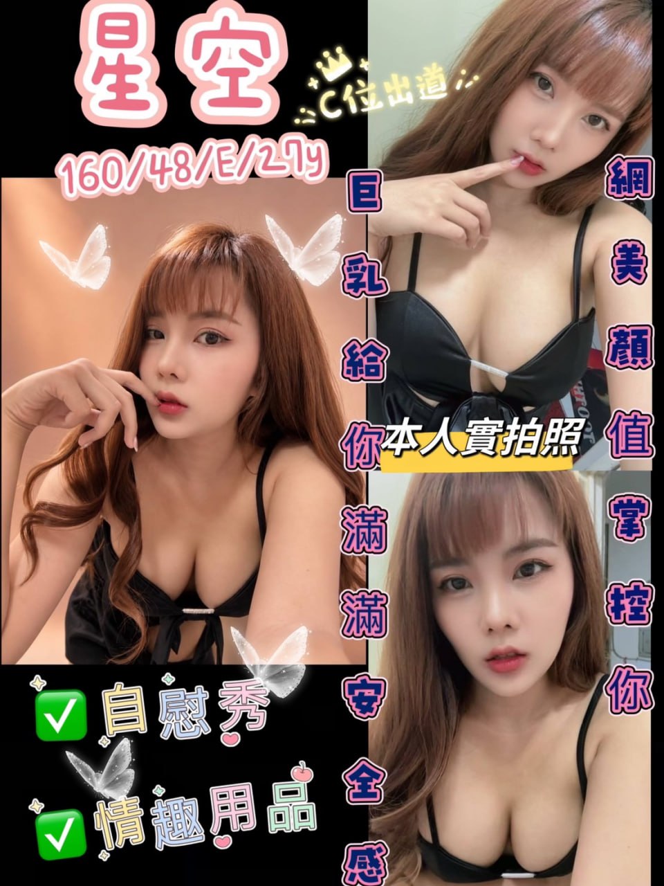 星空 (PGP32HUBW8) - 圖片 1 - 泰妹 新北 - 貴緣全省娛樂