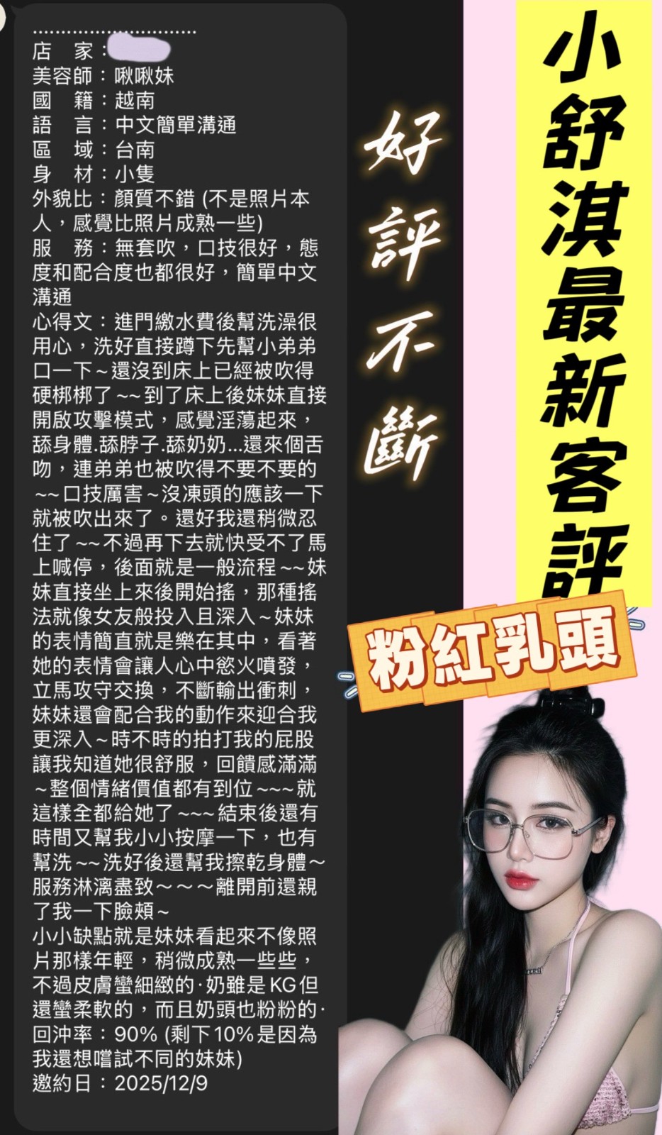 小舒淇 (383300) - 圖片 6 - 越南妹 台南 - 展示用 定點茶/外約/外送茶