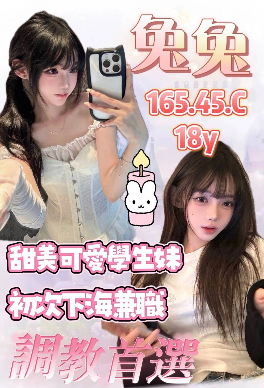 兔兔 (357691) - 台妹 桃園，18歲，C罩杯 - 私觸外約