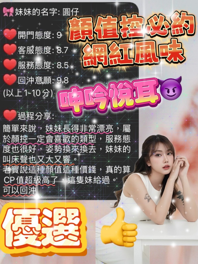 圓仔 (391329) - 圖片 3 - 泰妹 新竹 - 展示用 定點茶/外約/外送茶
