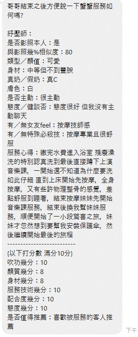 蟹蟹 (372962) - 圖片 5 - 越南妹 新北 - 菲菲公主