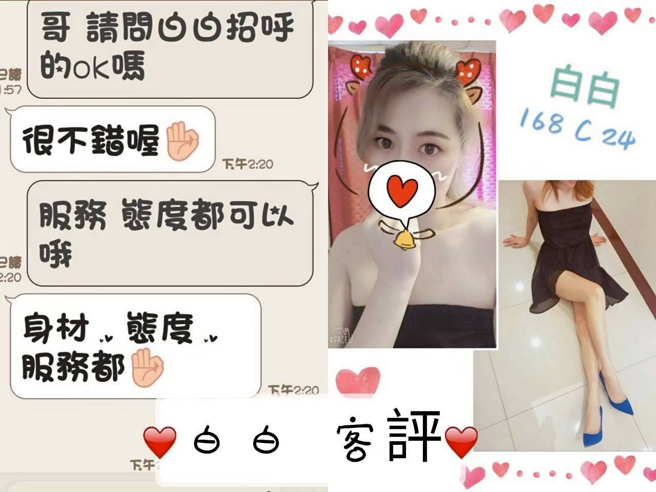 白白 (381796) - 圖片 4 - 台妹 台北 - 湘湘