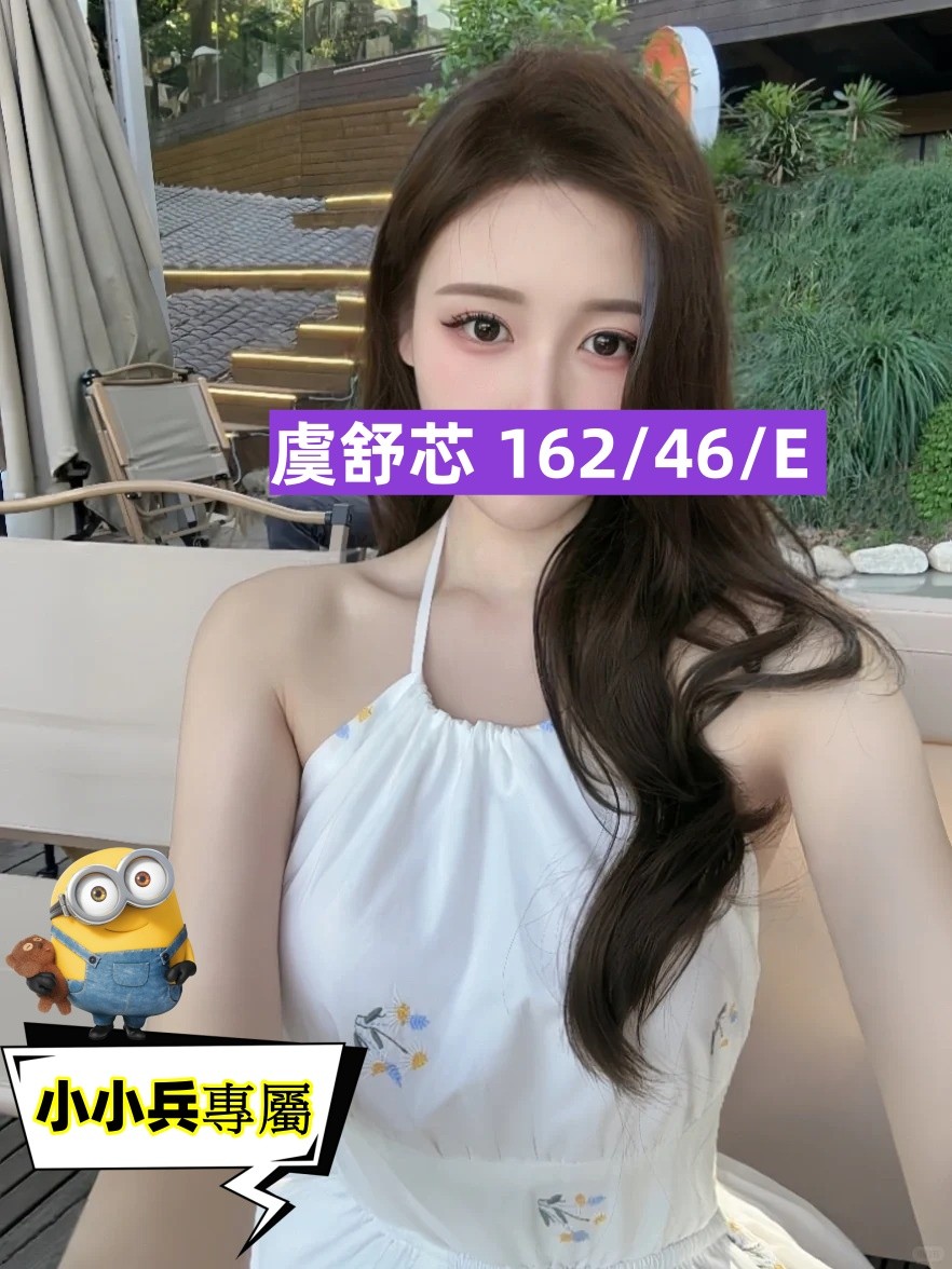 虞舒芯 (328489) - 圖片 1 - 台妹 台中 - 小小兵