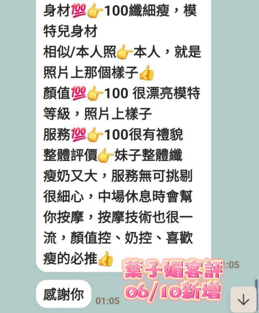 葉子媚 (386723) - 圖片 11 - 馬來妹 台南 - 紳士娛樂