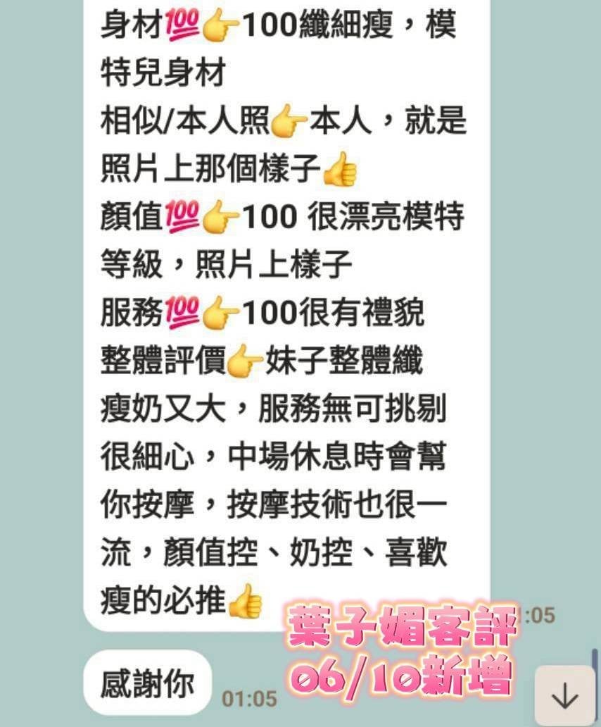 葉子媚 (386723) - 圖片 10 - 馬來妹 台南 - 沐都航空-全省舒壓