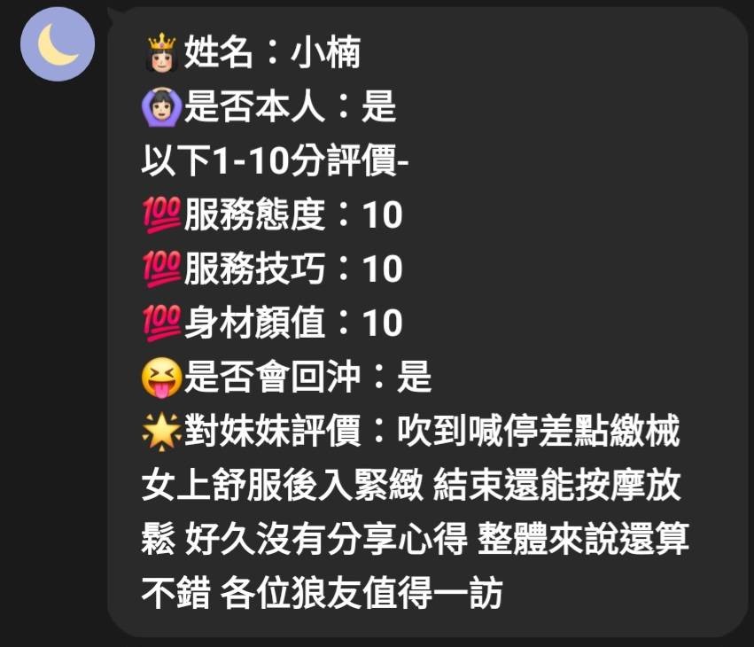 小楠 (386610) - 圖片 11 - 馬來妹 嘉義 - 展示用 定點茶/外約/外送茶