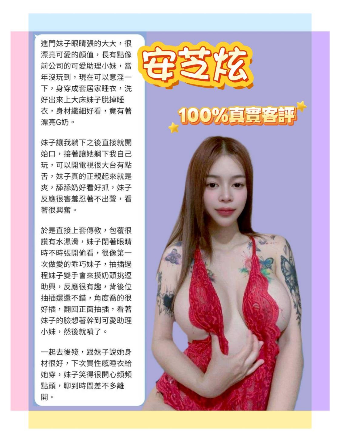 安芝炫 (396829) - 圖片 9 - 泰妹 新北 - 展示用 定點茶/外約/外送茶