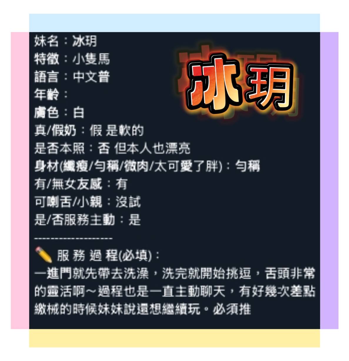 冰玥 (349616) - 圖片 9 - 越南妹 台南 - 後宮選妃站
