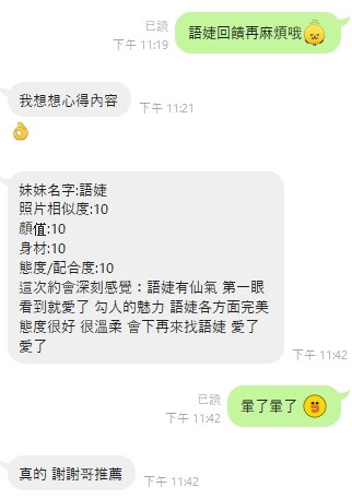 語婕 (384213) - 圖片 4 - 越南妹 桃園 - 展示用 定點茶/外約/外送茶