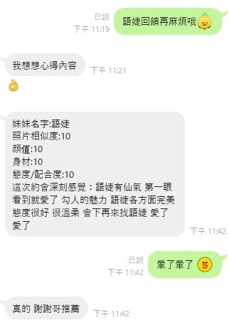 語婕 (384213) - 圖片 4 - 越南妹 桃園 - 伊伊♥️