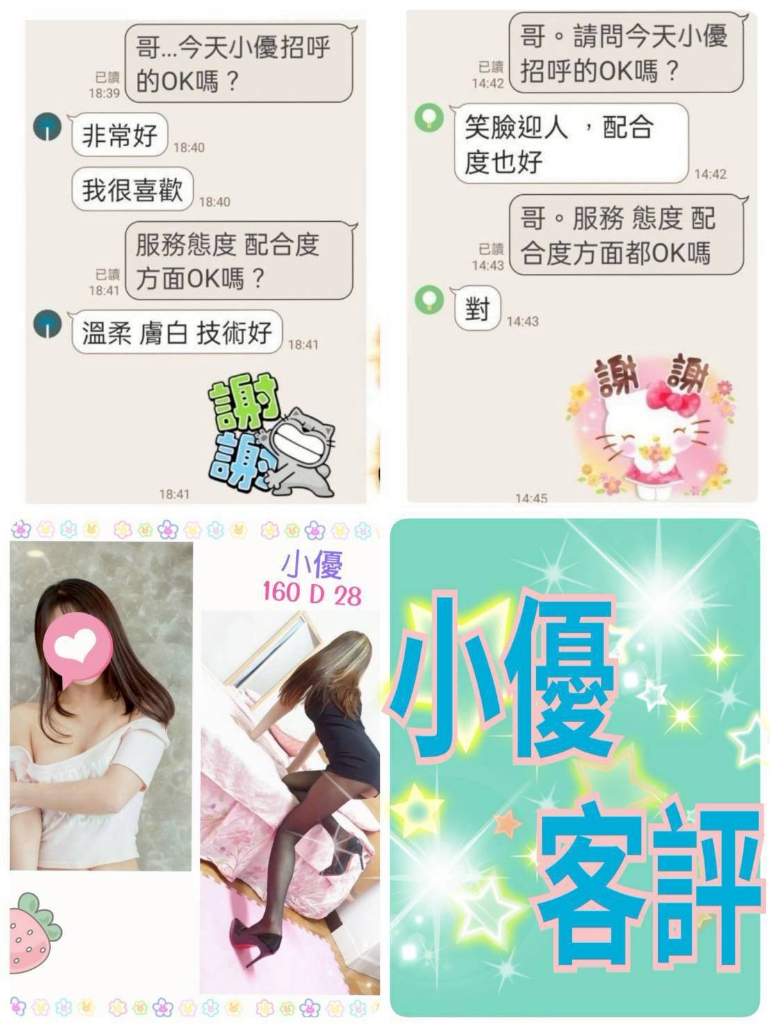 小優 (348694) - 圖片 2 - 台妹 台北 - 私觸外約