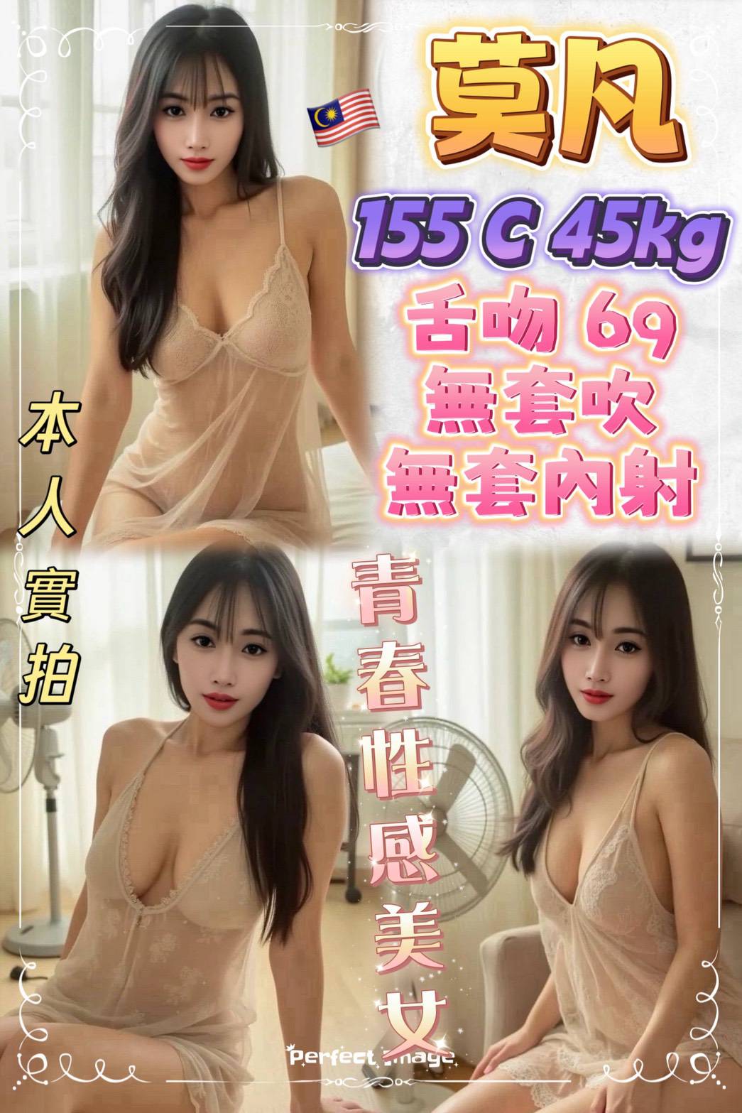 莫凡 (p596xzmfme) - 馬來妹 新北，-歲，C罩杯 - 最優質的🍵在9453teas