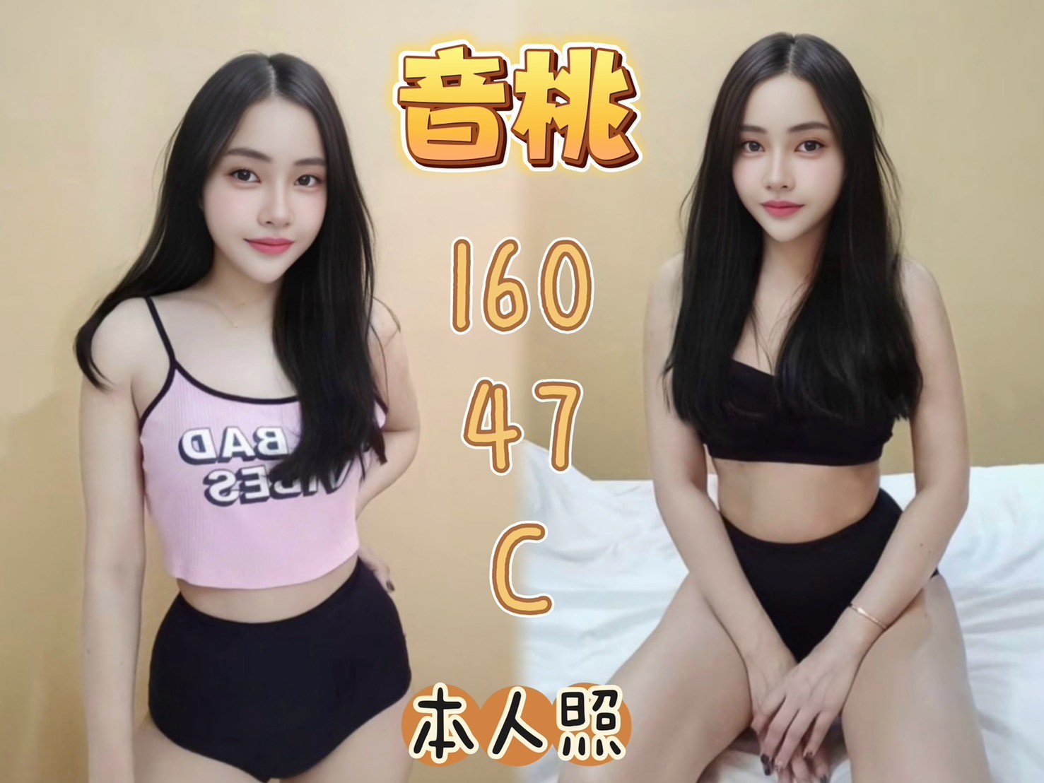 音桃 (387769) - 馬來妹 新北，-歲，C罩杯 - 【 蘿莉小姊姊 】