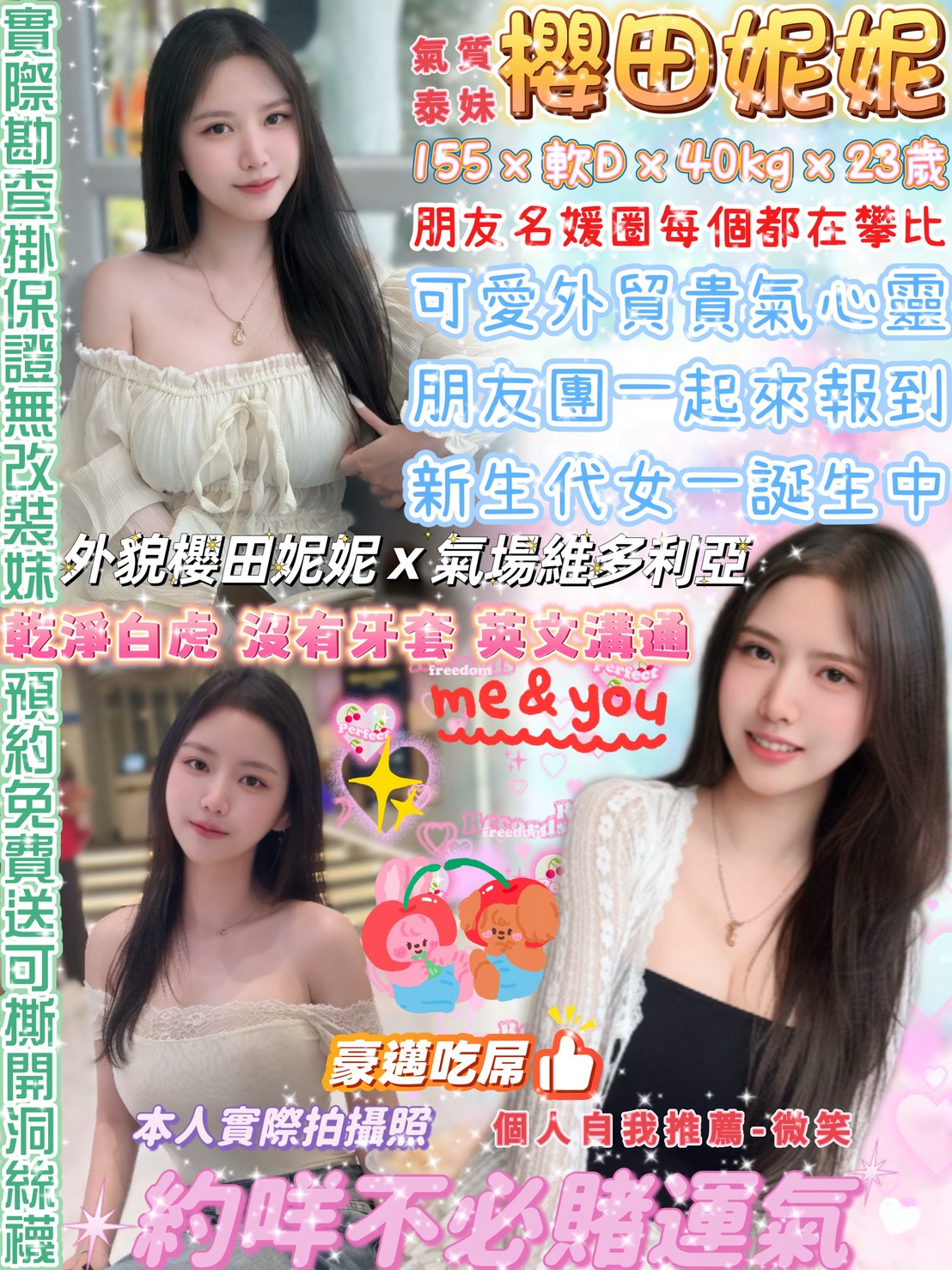 櫻田妮妮 (RPXFW8GS4E) - 圖片 1 - 泰妹 台北 - 萱萱全省外約