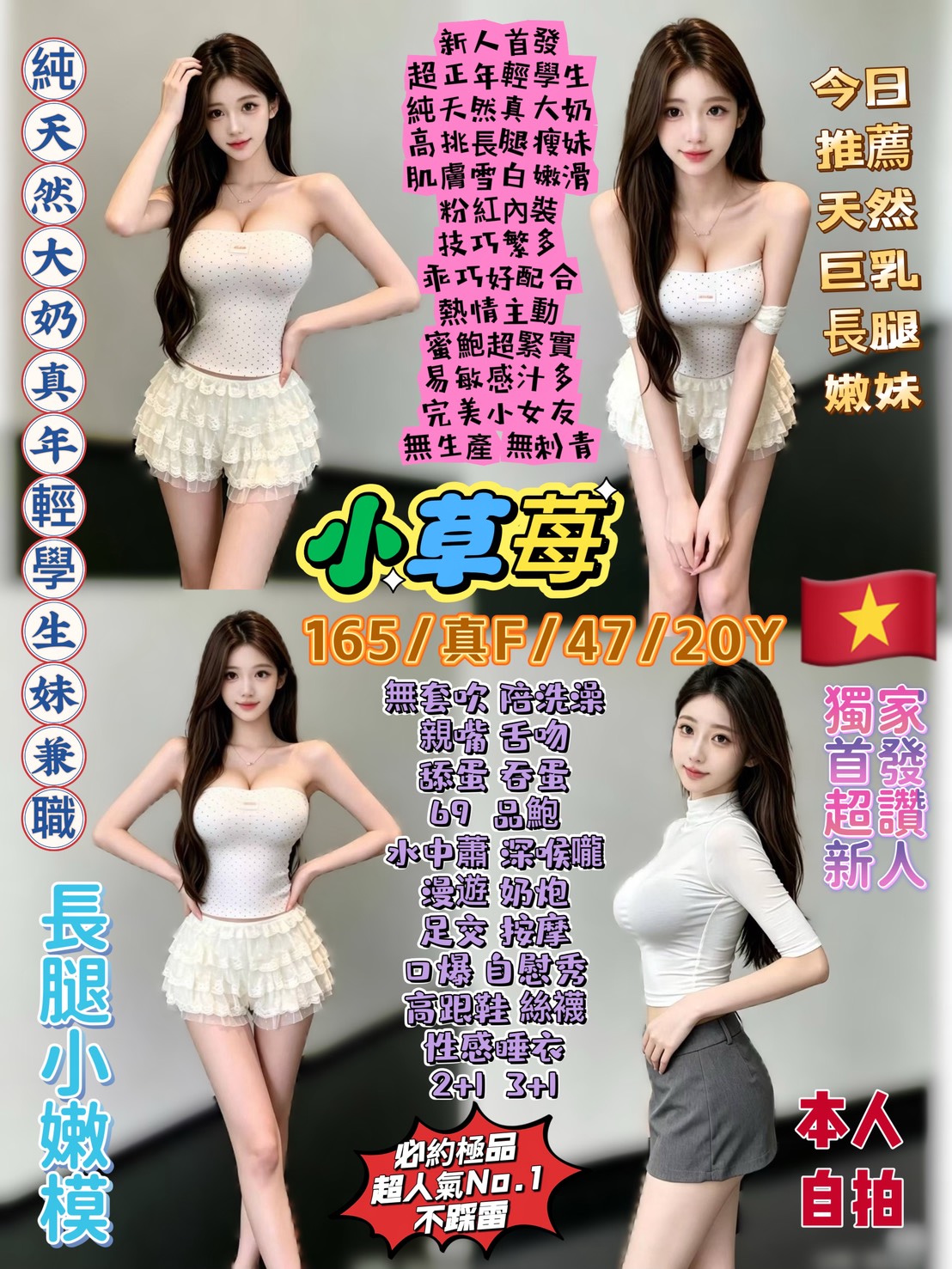 小草莓 (7xt7stc5ka) - 越南妹 台北，20歲，F罩杯 - 大帥