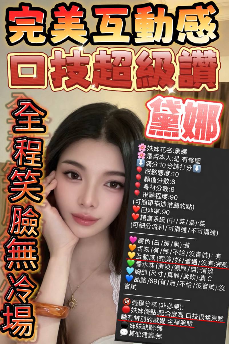 黛娜 (2MR2NZX33T) - 圖片 6 - 泰妹 新竹 - 最優質的🍵在9453teas