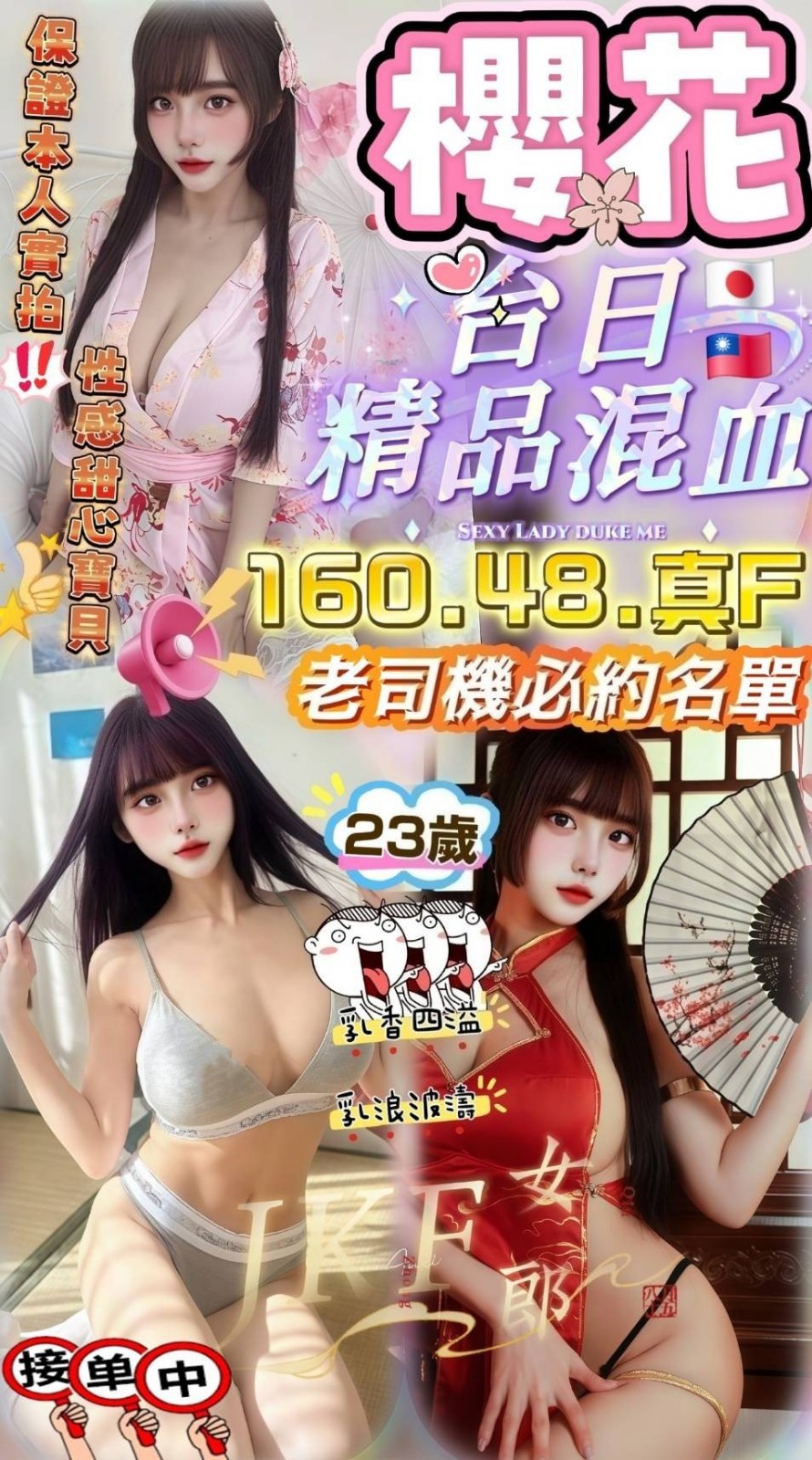 櫻花 (357878) - 台妹 苗栗，23歲，F罩杯 - ღ武媚娘ღ