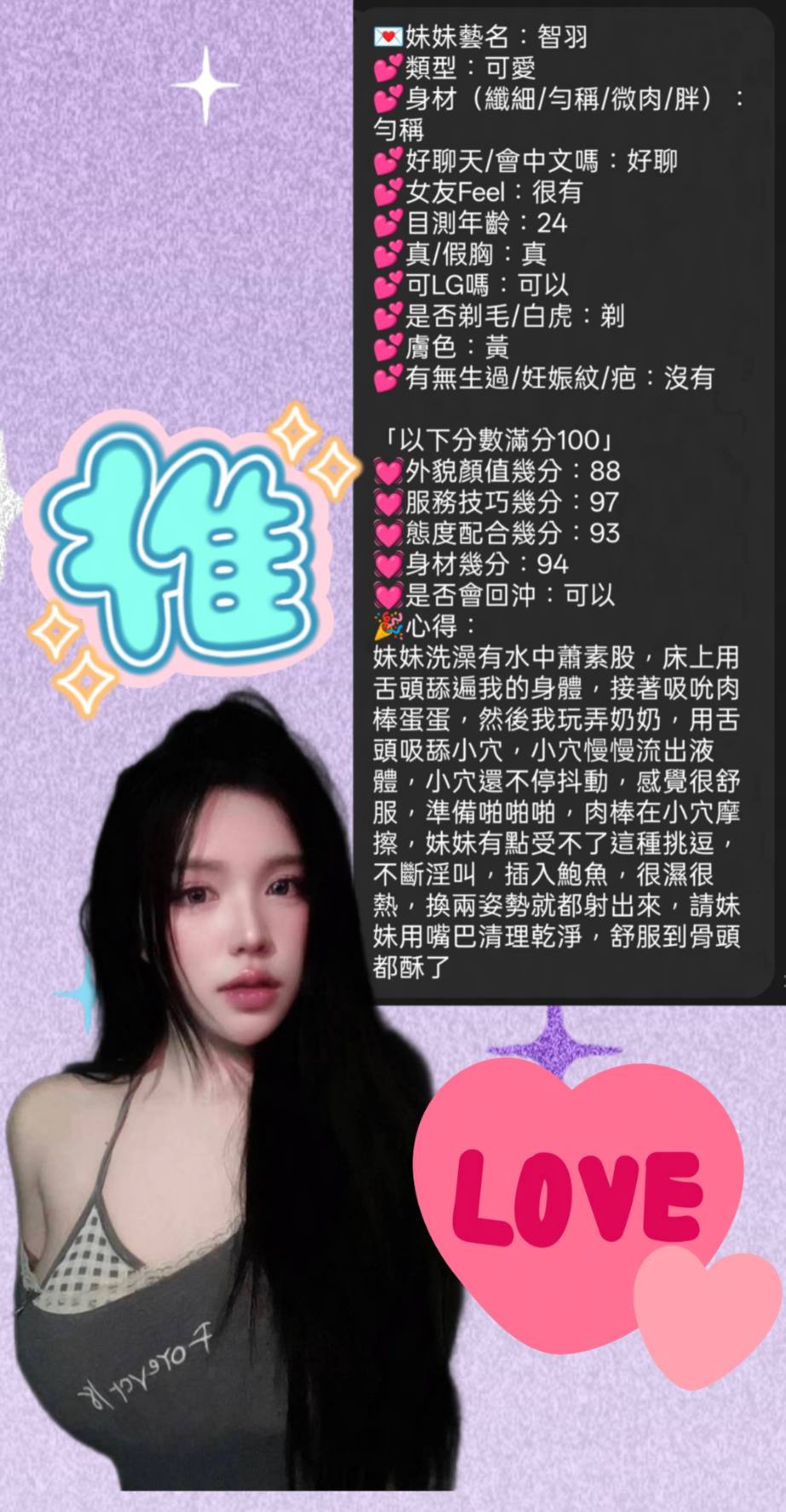 智羽 (JZ8TV4UCRS) - 圖片 8 - 馬來妹 新竹 - 甜心娛樂