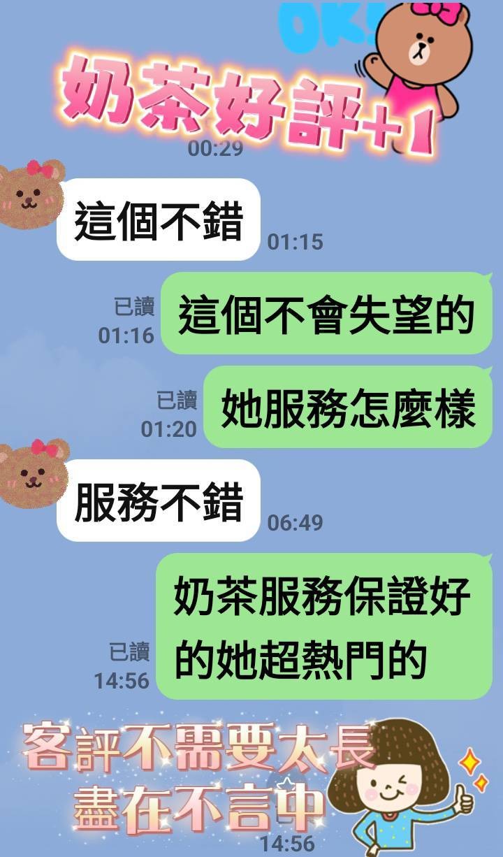 奶茶 (387803) - 圖片 11 - 越南妹 台南 - 展示用 定點茶/外約/外送茶