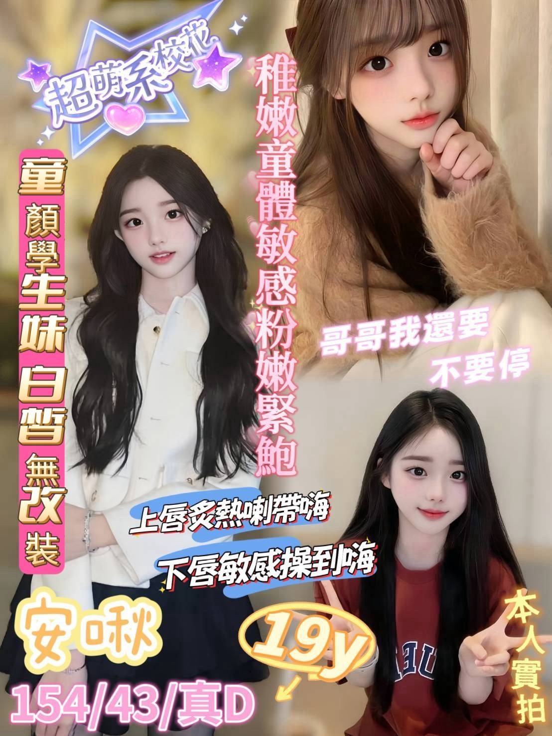安啾 (377736) - 越南妹 高雄，19歲，D罩杯 - 展示用 定點茶/外約/外送茶