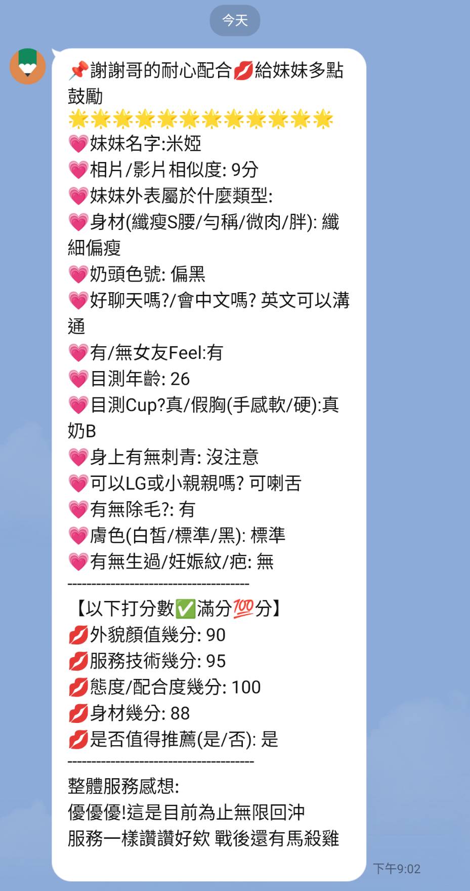 米婭 (299178) - 圖片 10 - 馬來妹 新竹 - 妃夢之境