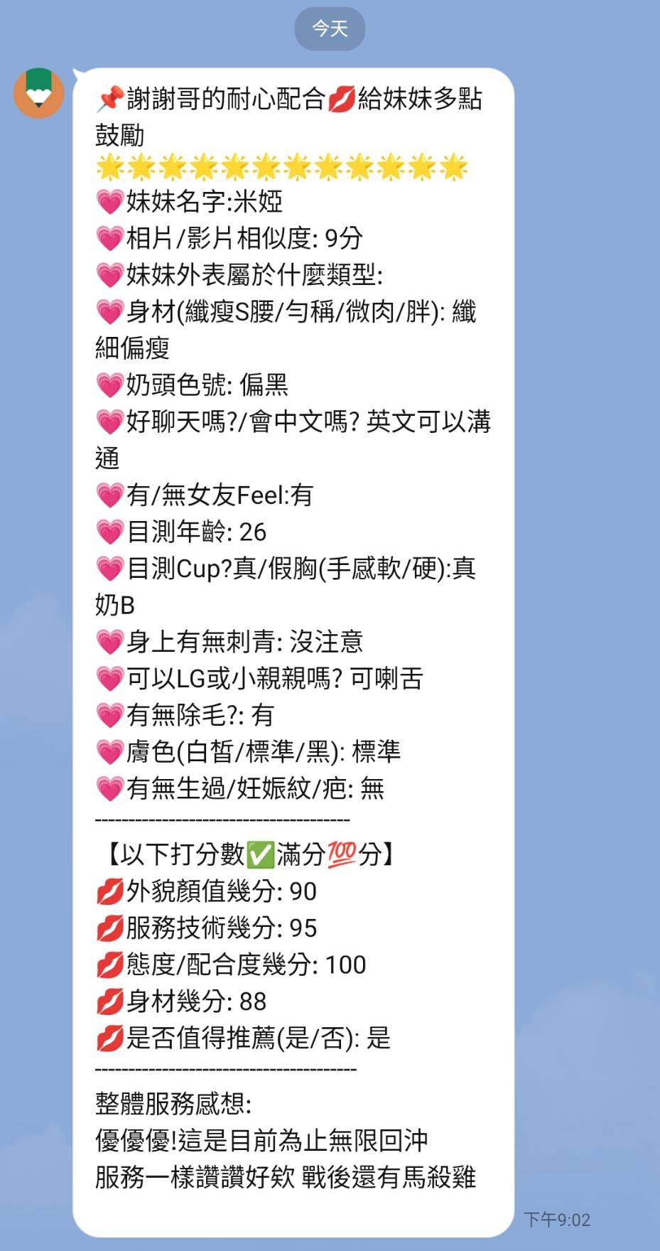 米婭 (299178) - 圖片 10 - 馬來妹 新竹 - 好男人娛樂導航