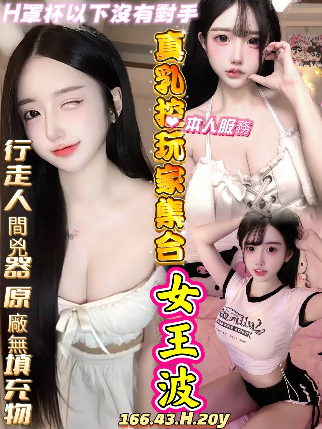 女王波 (bt2sephzay) - 越南妹 高雄，20歲，H罩杯 - 啪啪啪頂級外送茶