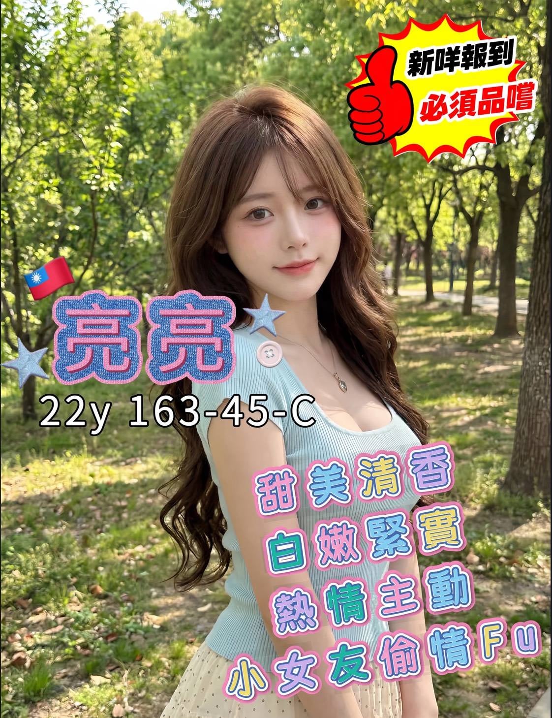 亮亮 (3hnunf5qgm) - 台妹 高雄，22歲，C罩杯 - 18禁/優質定點外約俱樂部