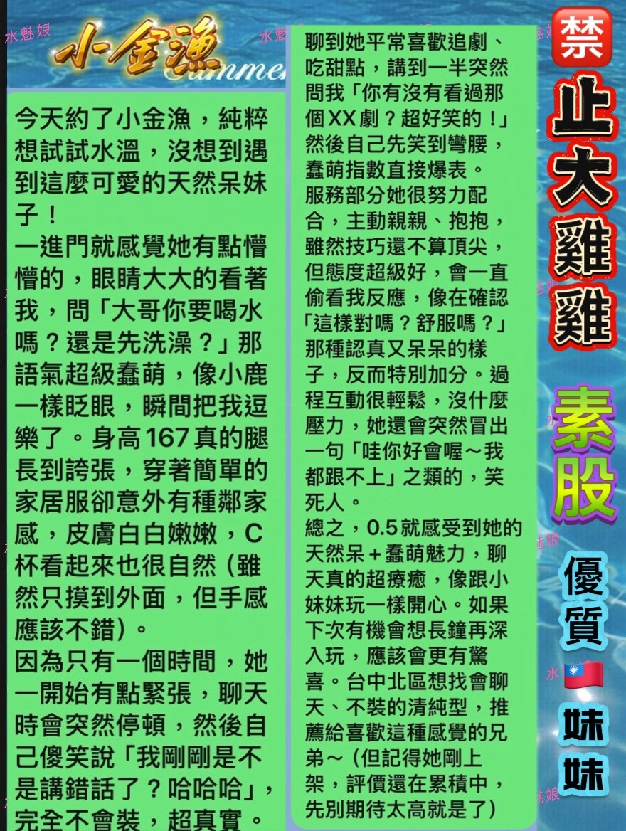 小金漁 (377462) - 圖片 7 - 台妹 台中 - 太陽娛樂