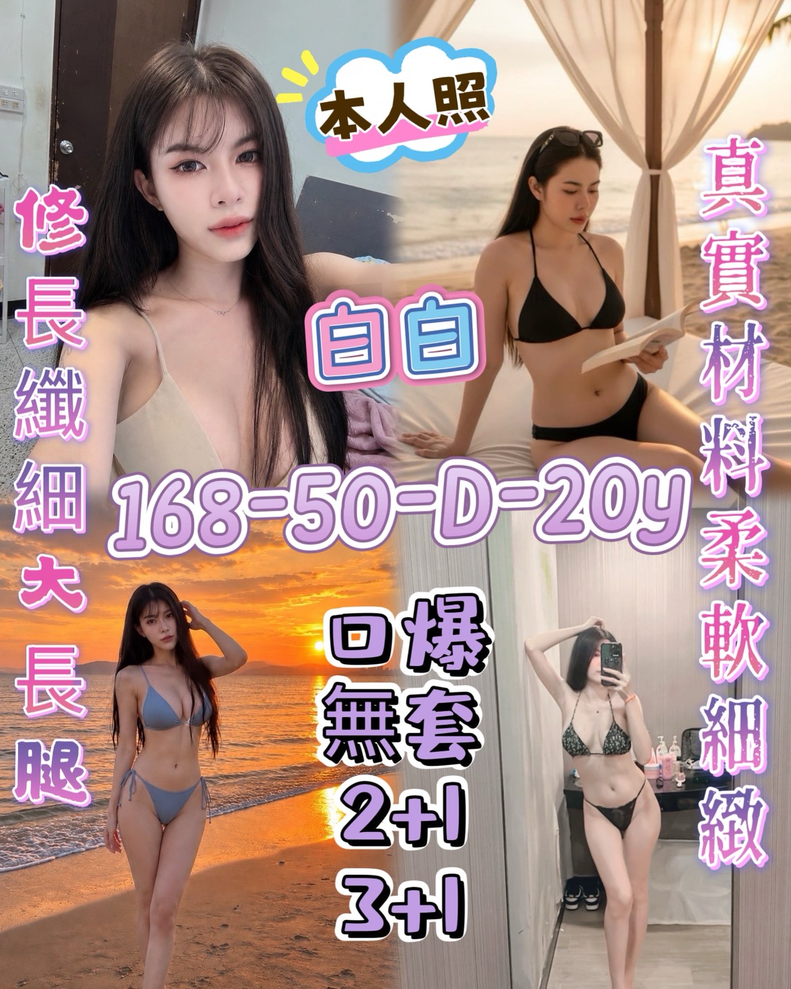 白白 (uzet68dech) - 馬來妹 屏東，20歲，D罩杯 - 小菲全省(預約給我編號)