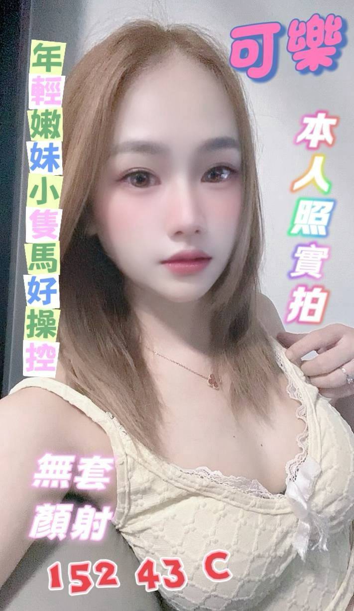 可樂 (zwxfqxc9uc) - 馬來妹 雲林，-歲，C罩杯 - G-F