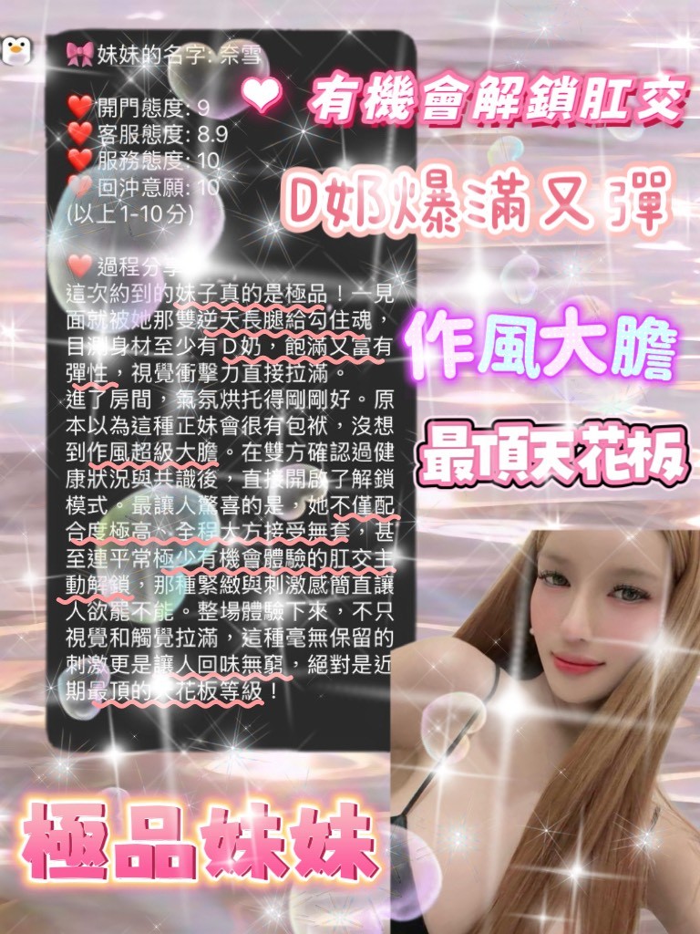 奈雪 (394832) - 圖片 4 - 泰妹 桃園 - 全台熱門嚴選-外約/定點♥︎