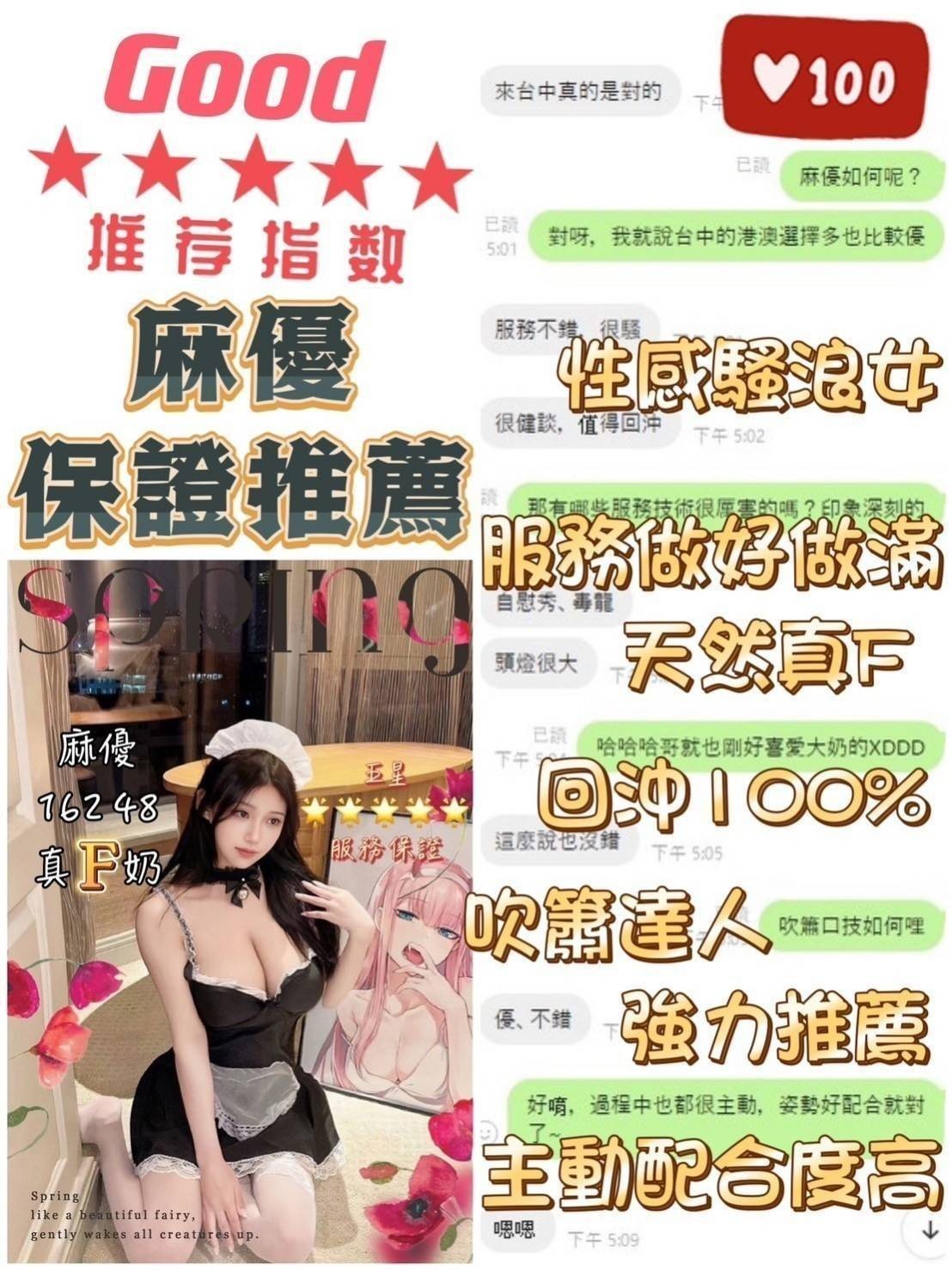 麻優 (199797) - 圖片 5 - 港澳妹 台中 - 梨子優質定點&外約 推薦碼549016