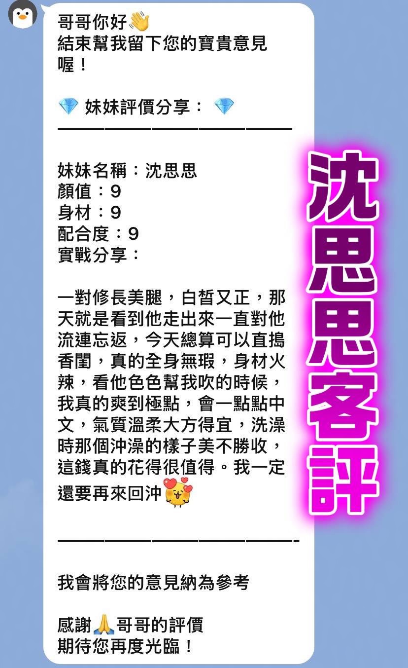 沈思思 (QG6SEMWQ6P) - 圖片 2 - 泰妹 桃園 - 希娜