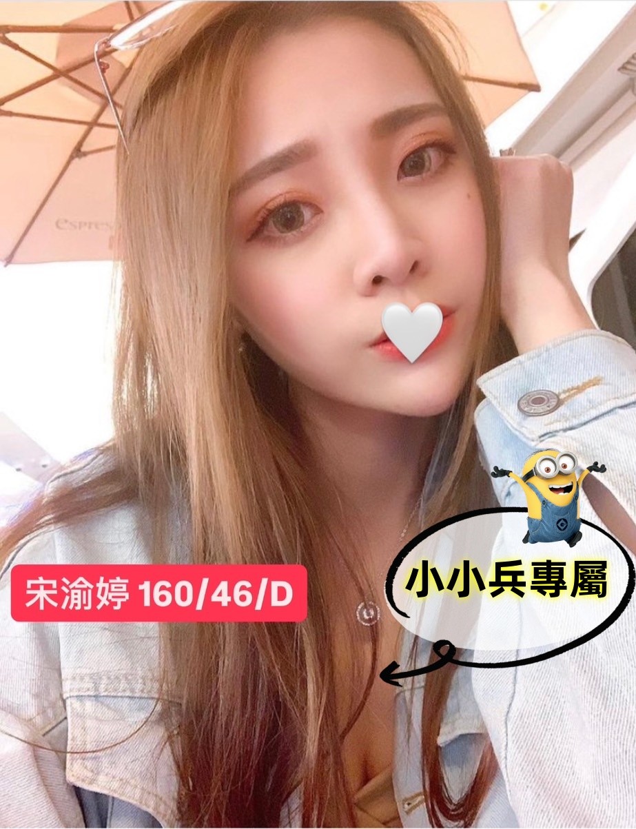宋渝婷 (252878) - 圖片 1 - 台妹 台中 - 小小兵