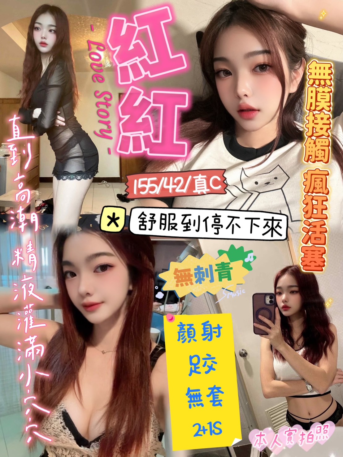 紅紅 (397428) - 馬來妹 新竹，0歲，C罩杯 - 稱霸新竹!讓你出新手村不用當屠龍戰士，老師帶你過關斬將