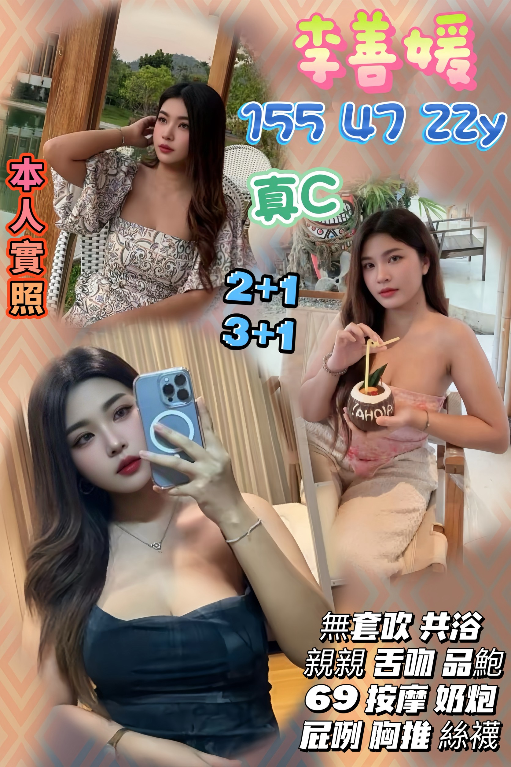 李善媛 (86pftuche3) - 泰妹 桃園，22歲，C罩杯 - 小綿羊