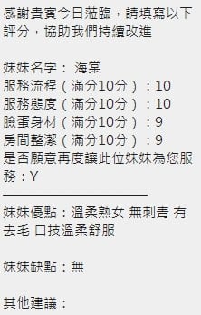 海棠 (333823) - 圖片 11 - 泰妹 新竹 - 沐都航空-全省舒壓