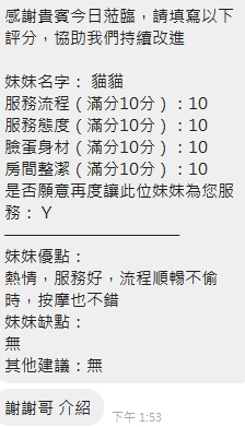 貓貓 (R968UKF727) - 圖片 9 - 泰妹 新竹 - 我就是米羅兒