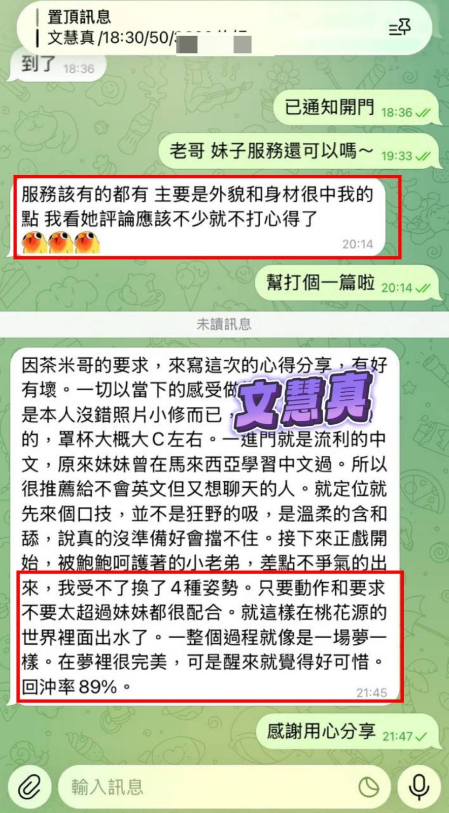 文慧真 (383186) - 圖片 8 - 越南妹 高雄 - 展示用 定點茶/外約/外送茶