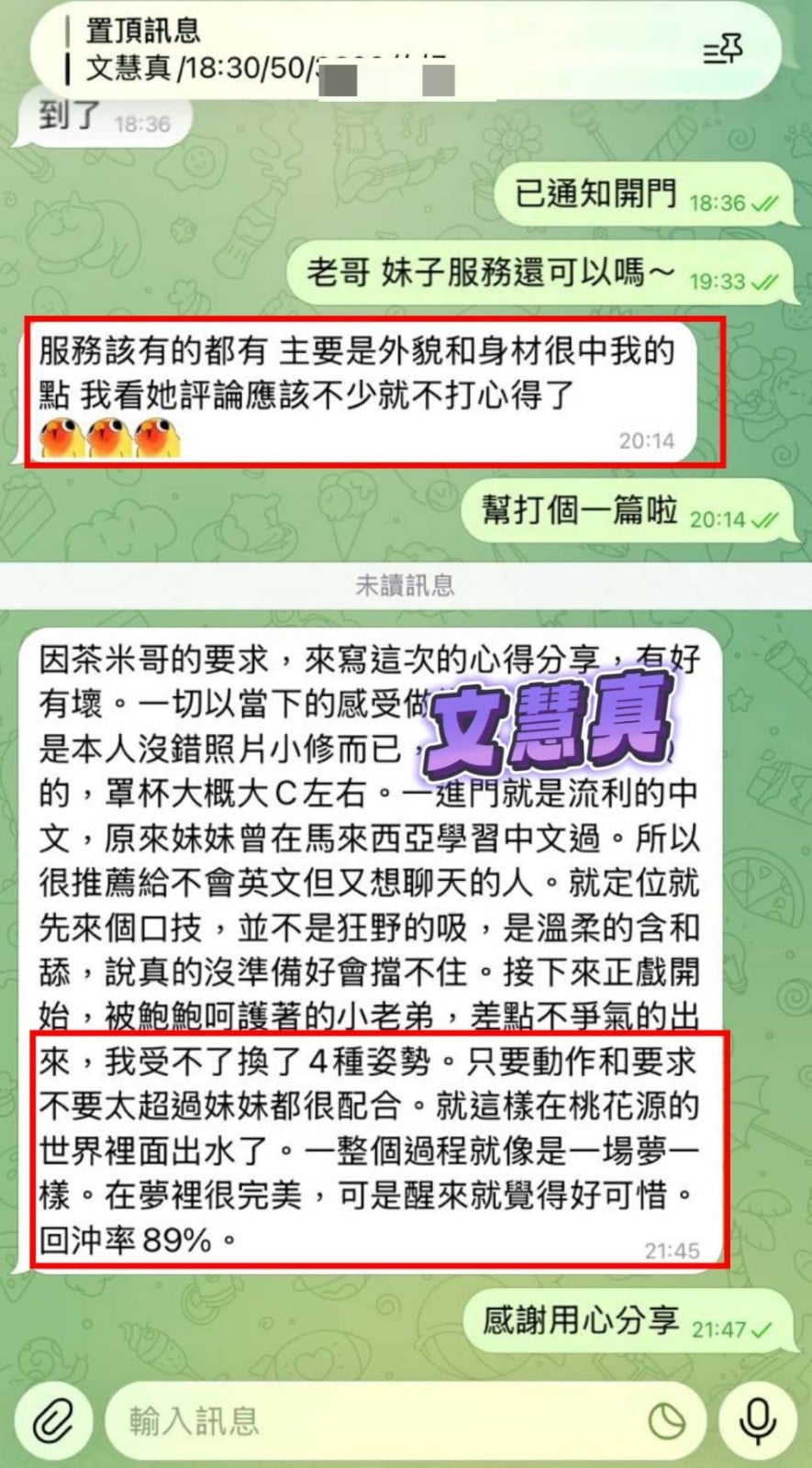 文慧真 (383186) - 圖片 8 - 越南妹 高雄 - 小妹水樂園-