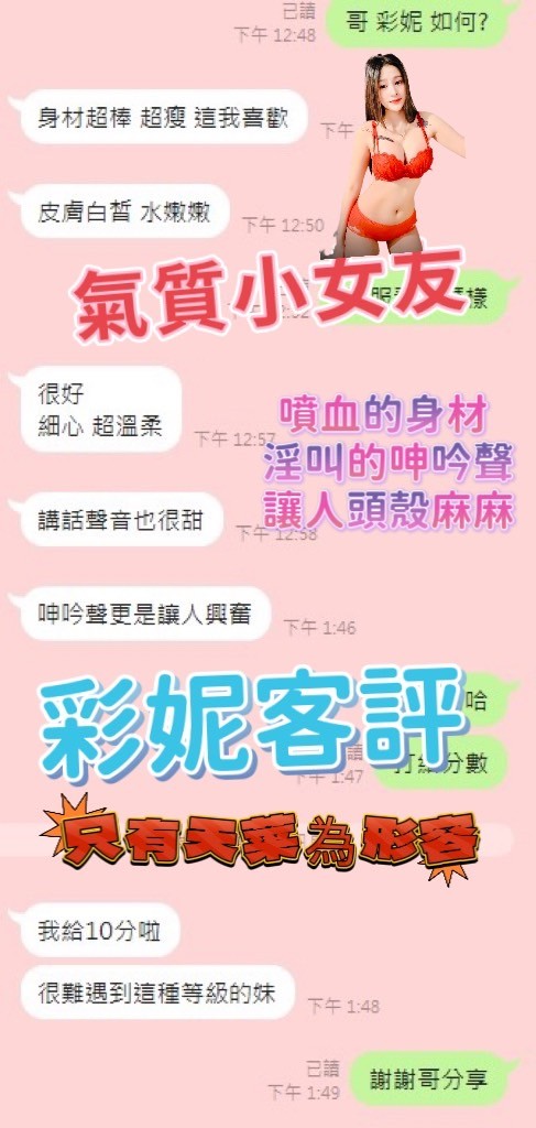彩妮 (247749) - 圖片 7 - 泰妹 新竹 - 展示用 定點茶/外約/外送茶