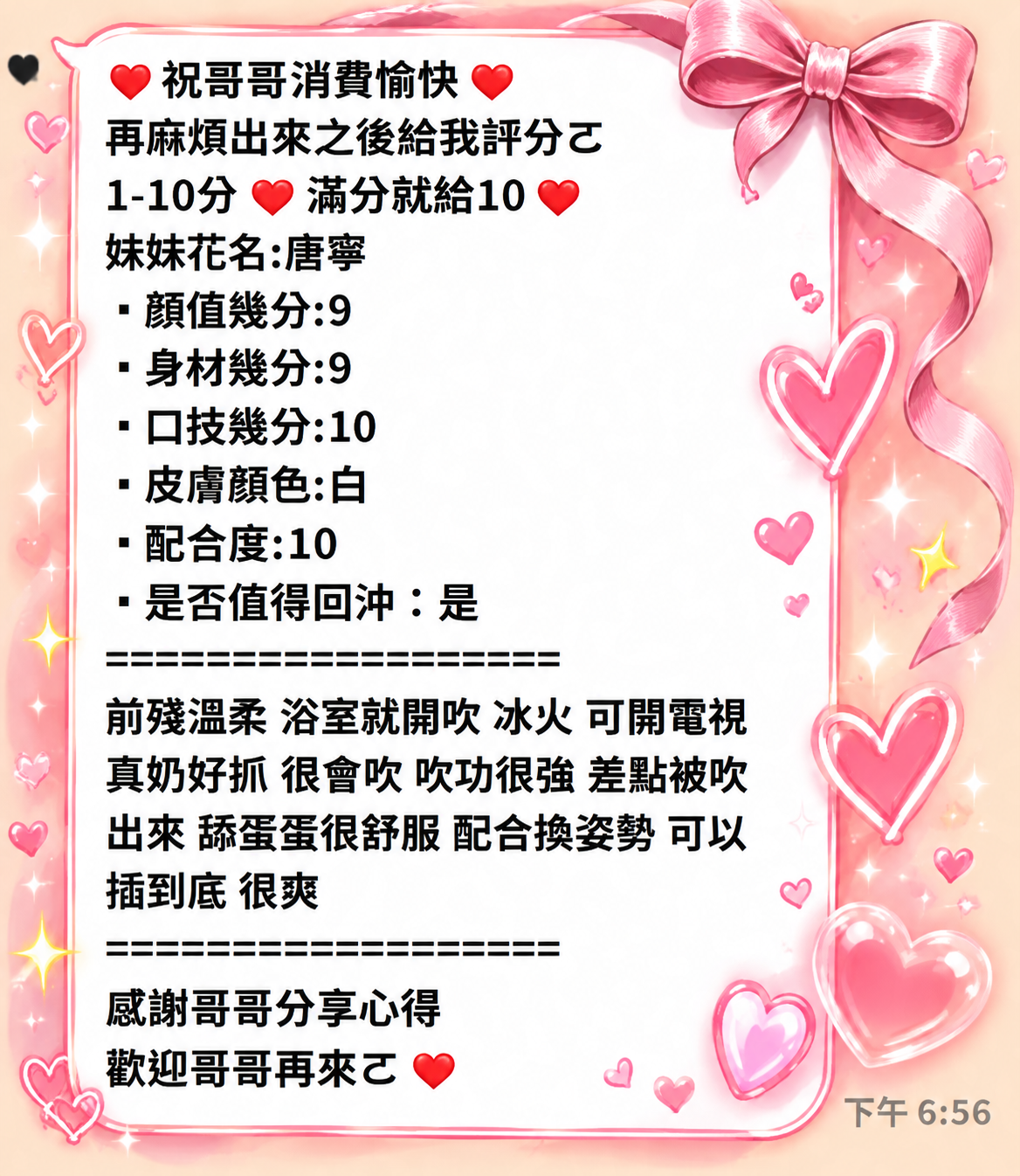 唐寧 (GRRN8TF2DV) - 圖片 7 - 越南妹 新竹 - 美肯【專攻台南台中嘉義高雄】
