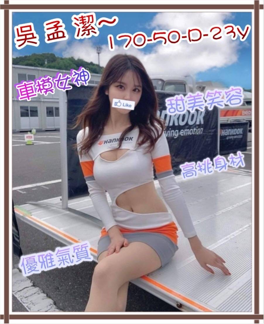 吳孟潔 (167902) - 台妹 新竹，23歲，D罩杯 - 紳士娛樂