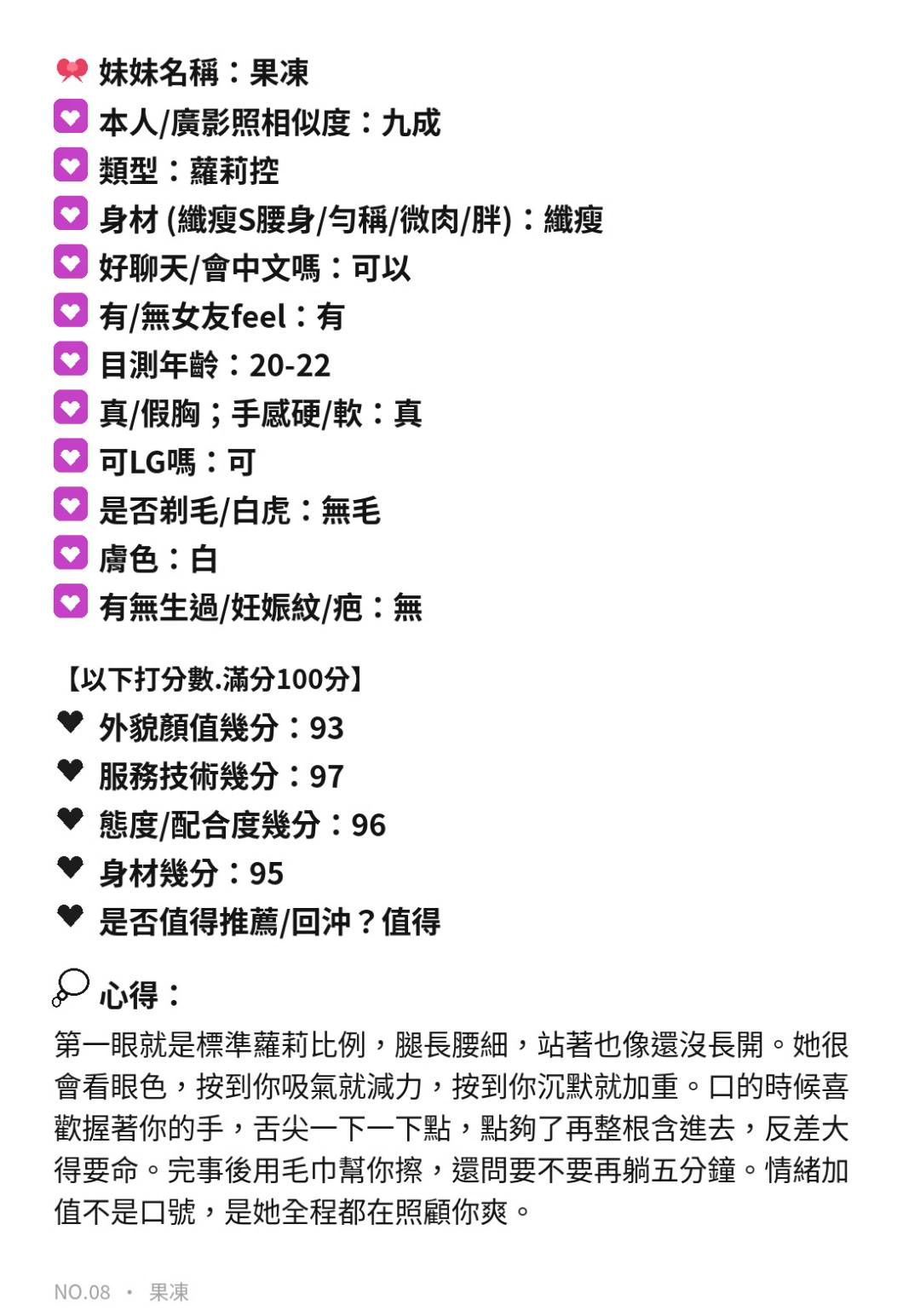 果凍 (315045) - 圖片 11 - 馬來妹 新竹 - 小米蒂