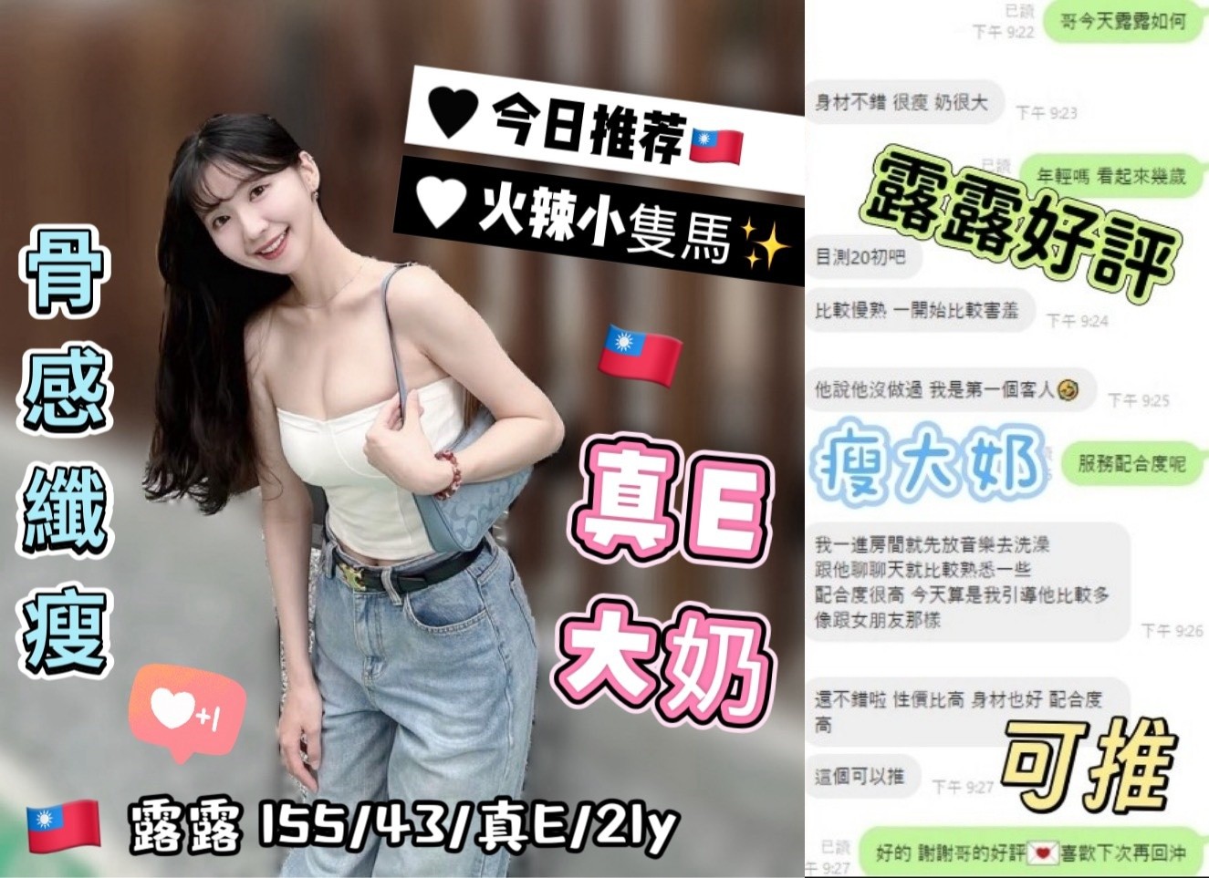 露露 (371287) - 圖片 4 - 台妹 台中 - 展示用 定點茶/外約/外送茶