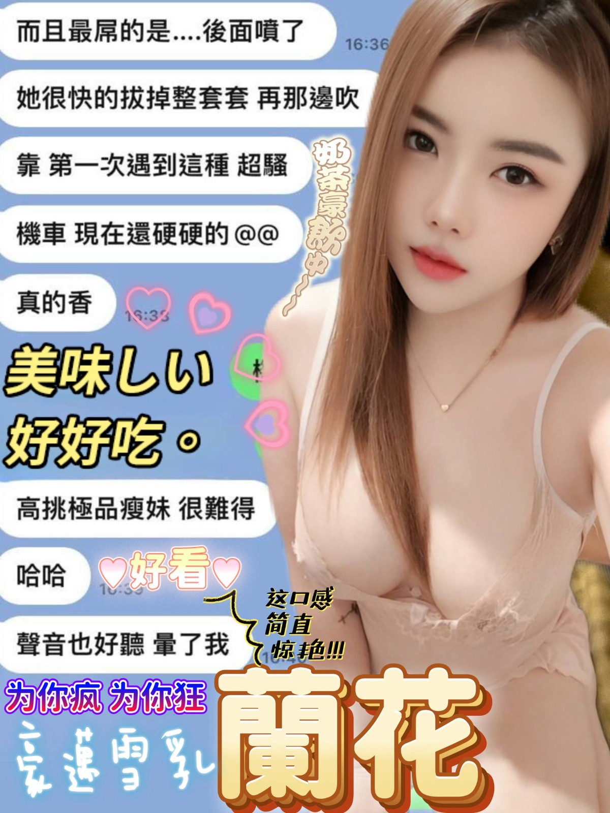 蘭花 (367541) - 圖片 2 - 馬來妹 彰化 - 展示用 定點茶/外約/外送茶