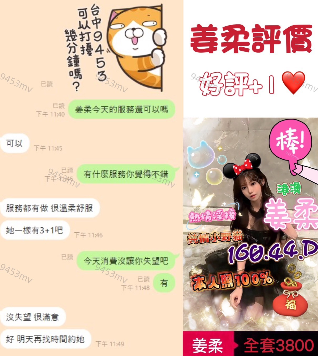姜柔 (339715) - 圖片 3 - 港澳妹 台中 - 💋台中9453💋定點含房💕LINE：9453mv