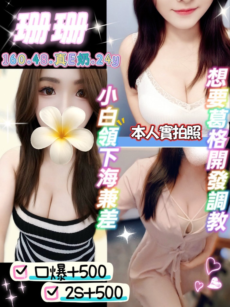 珊珊 (372750) - 台妹 新竹，24歲，E罩杯 - 展示用 定點茶/外約/外送茶