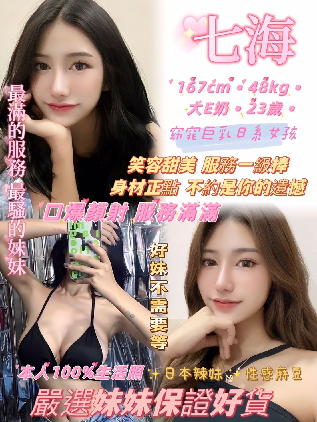 七海 (243268) - 圖片 1 - 泰妹 新北 - 輕鬆Go全台定點&外約